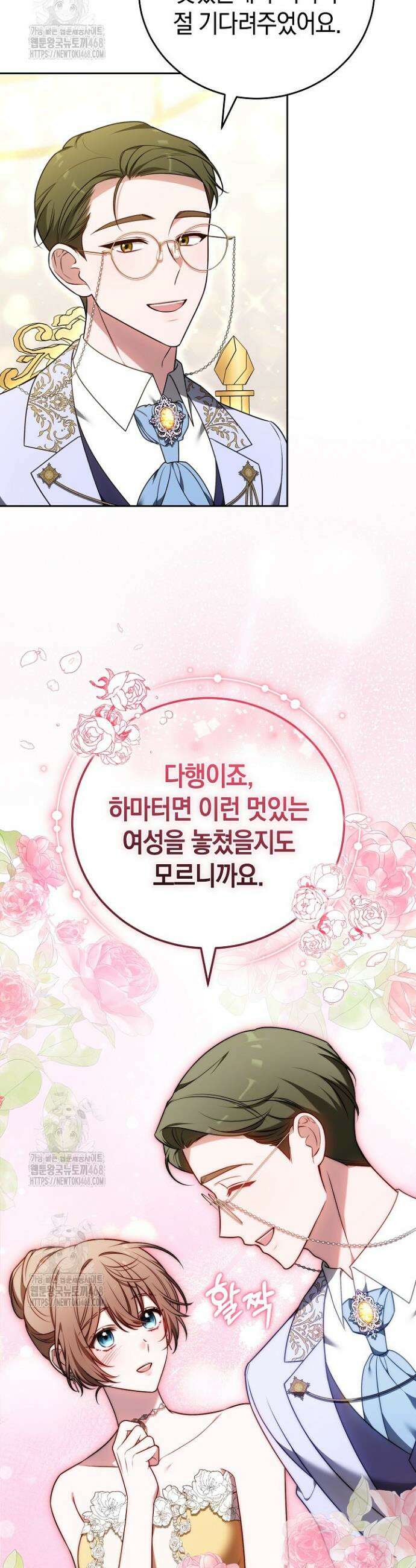 101번째 고백 9화 9