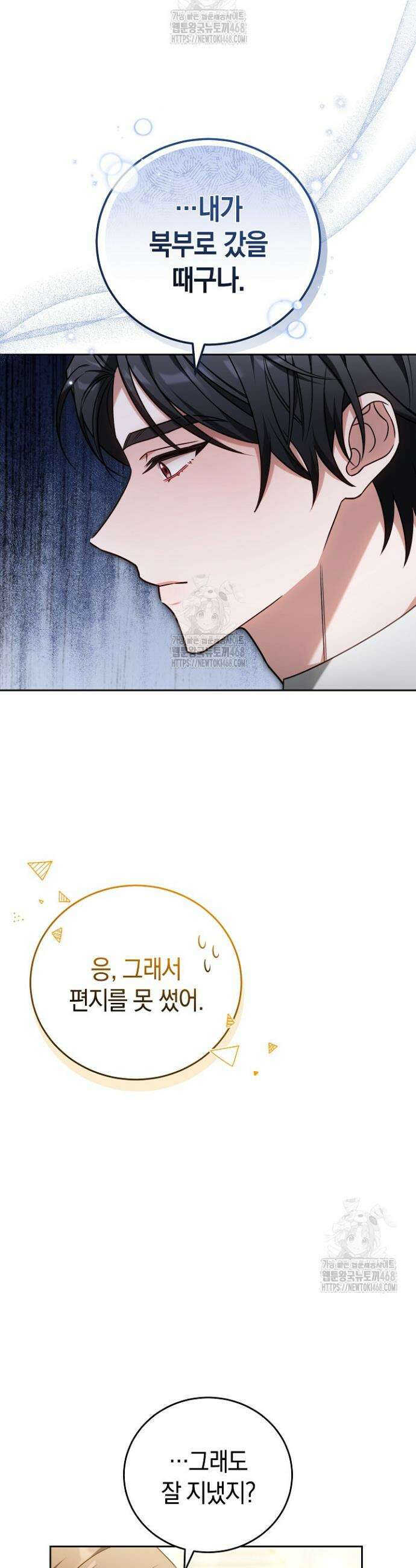 101번째 고백 9화 11
