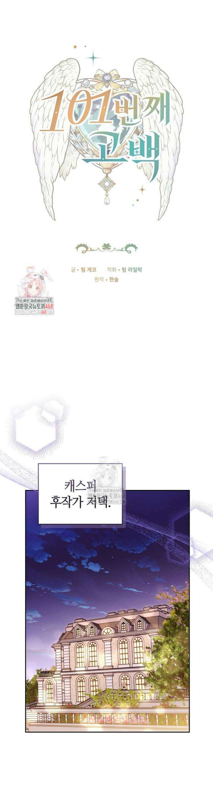 101번째 고백 19화 1