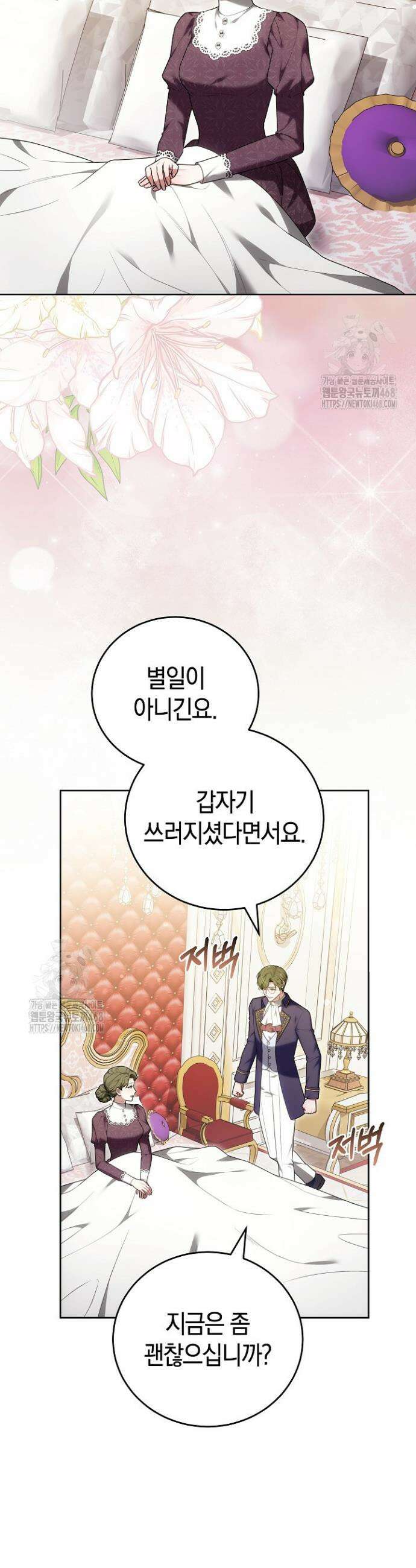 101번째 고백 19화 4