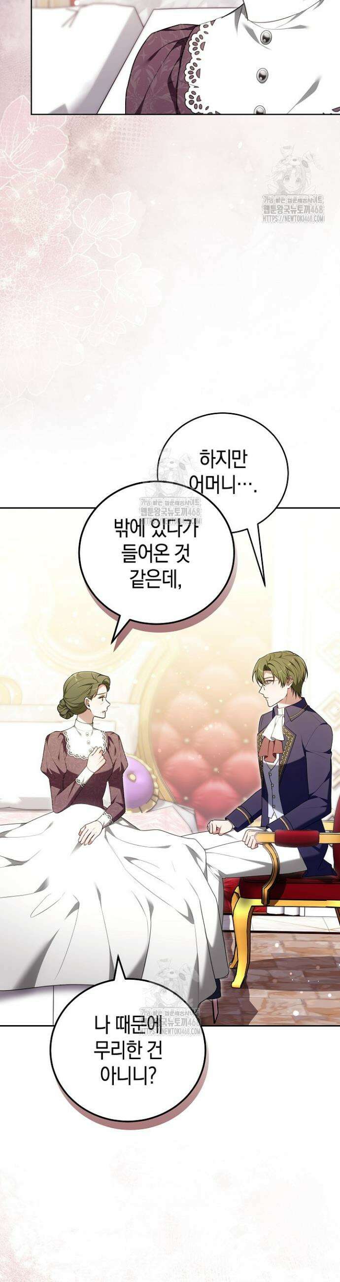 101번째 고백 19화 6