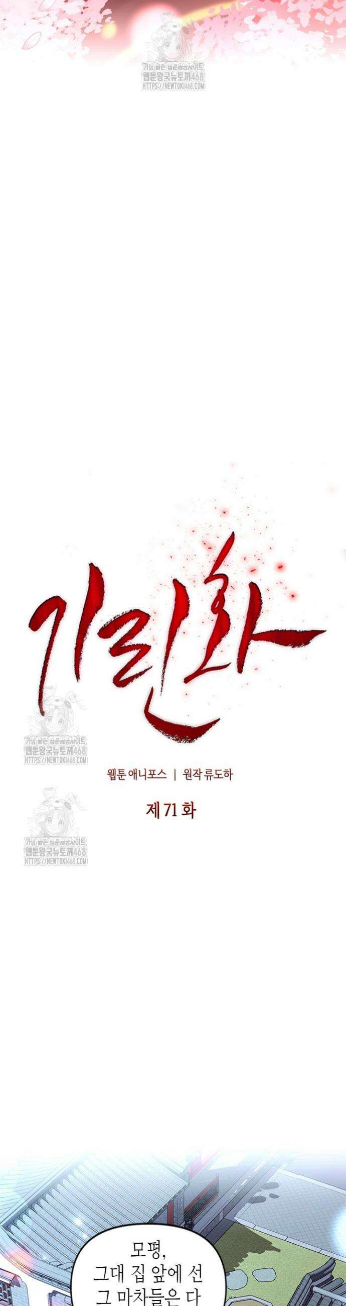 기린화 [19세 완전판] 71화 17