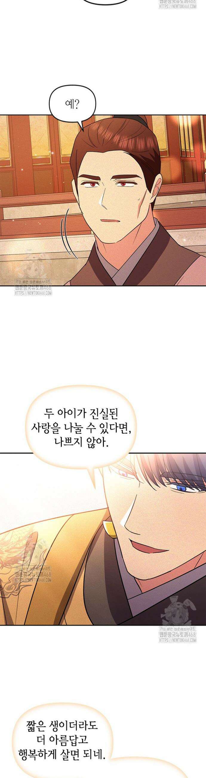 기린화 [19세 완전판] 71화 29