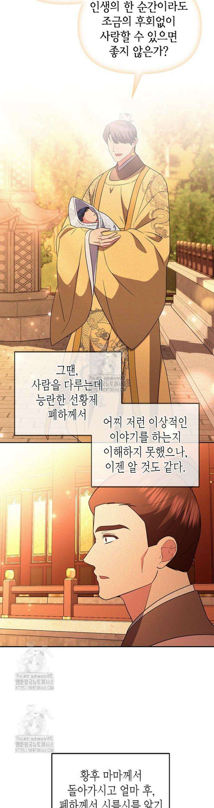 기린화 [19세 완전판] 71화 30