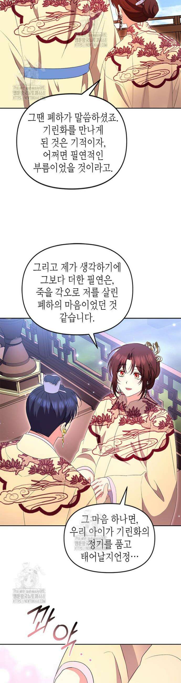 기린화 [19세 완전판] 71화 40