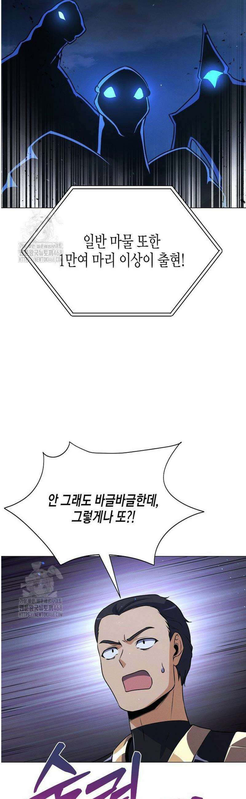 육식주의 헌터 132화 3