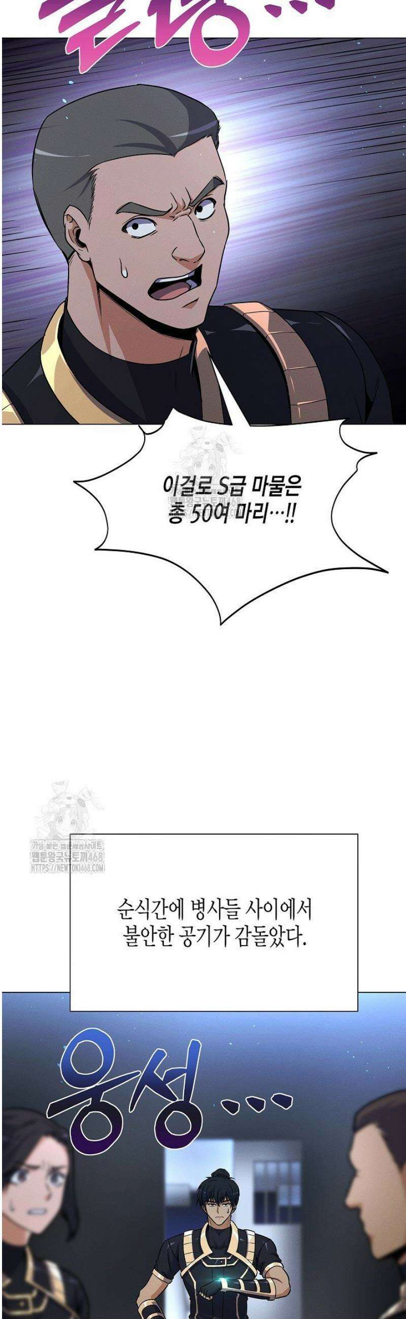 육식주의 헌터 132화 4