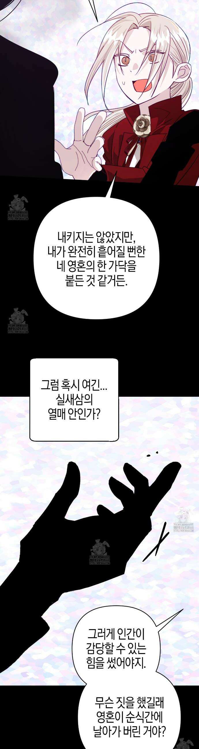 테라리움 어드벤처 109화 30