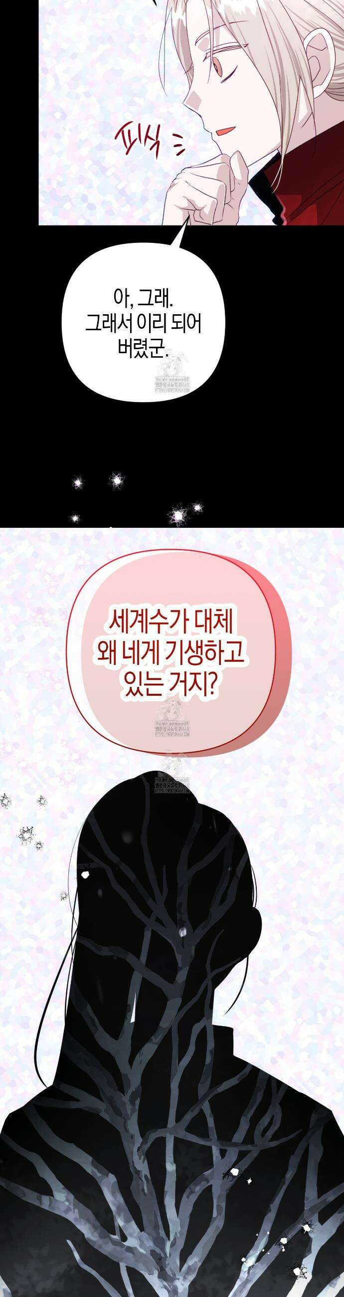 테라리움 어드벤처 109화 32