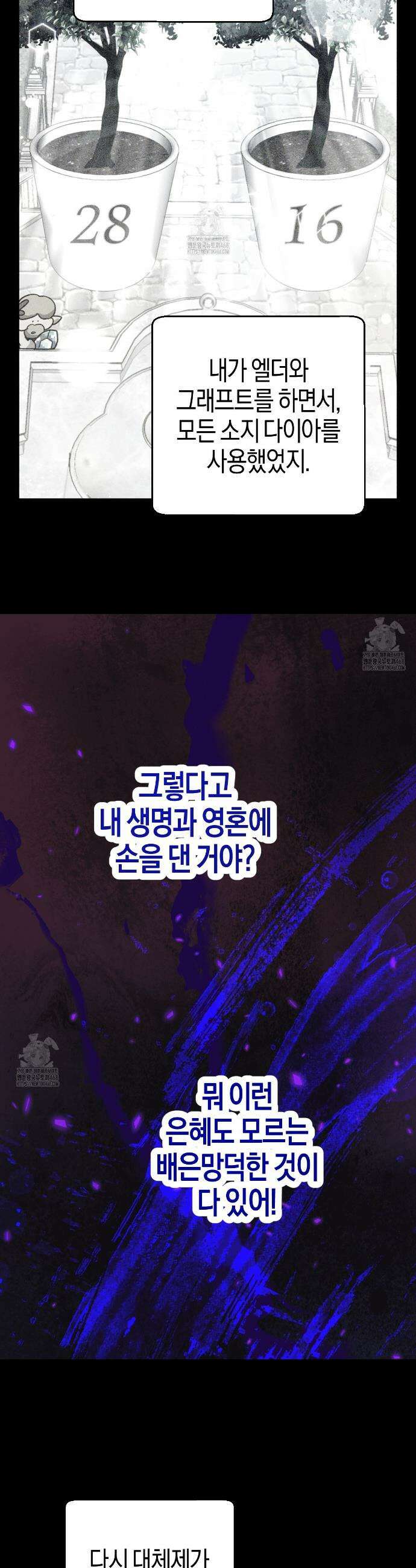 테라리움 어드벤처 109화 35