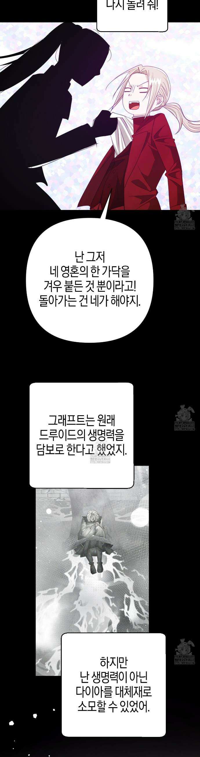 테라리움 어드벤처 109화 38