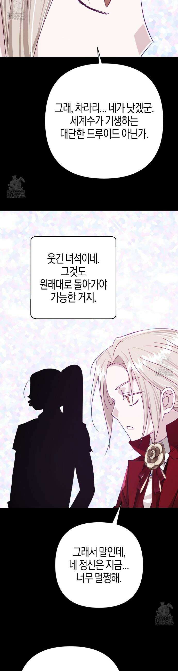 테라리움 어드벤처 109화 43