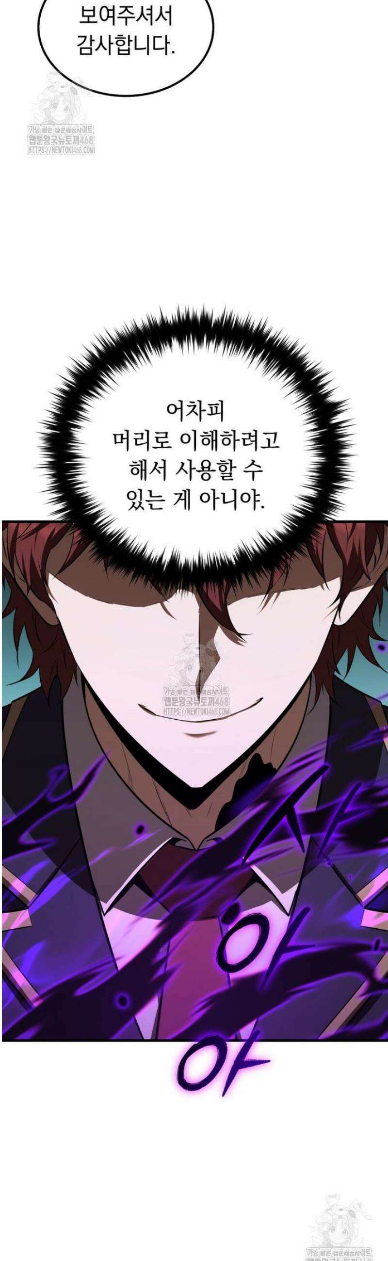 마계 아카데미의 실눈 악역 37화 12
