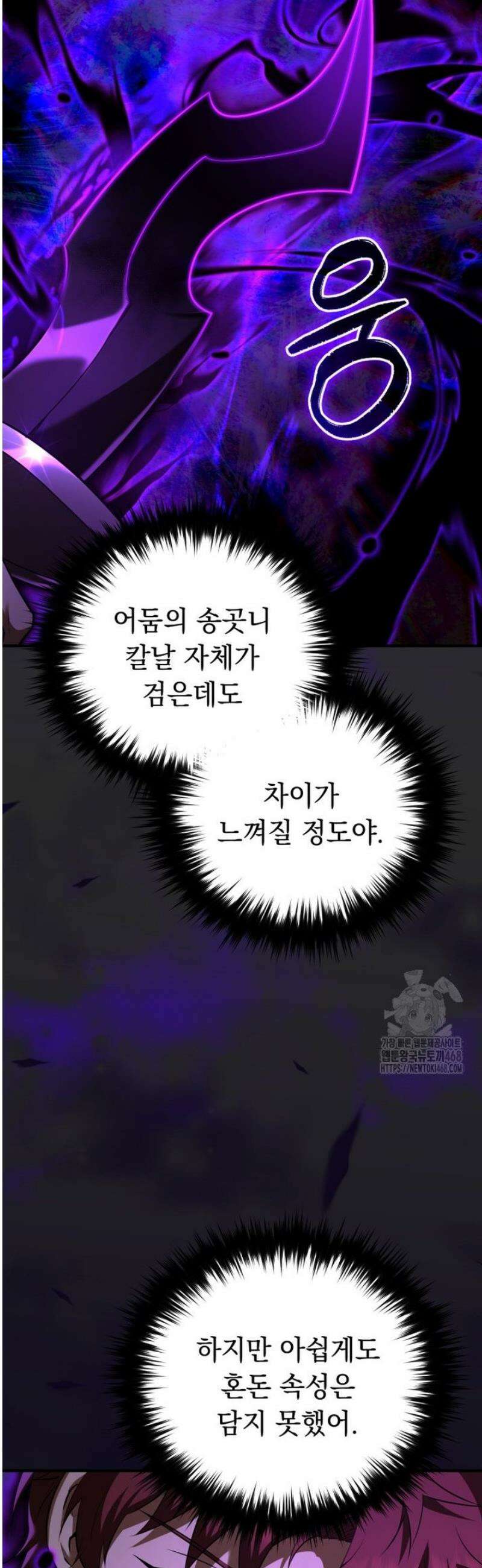 마계 아카데미의 실눈 악역 37화 15