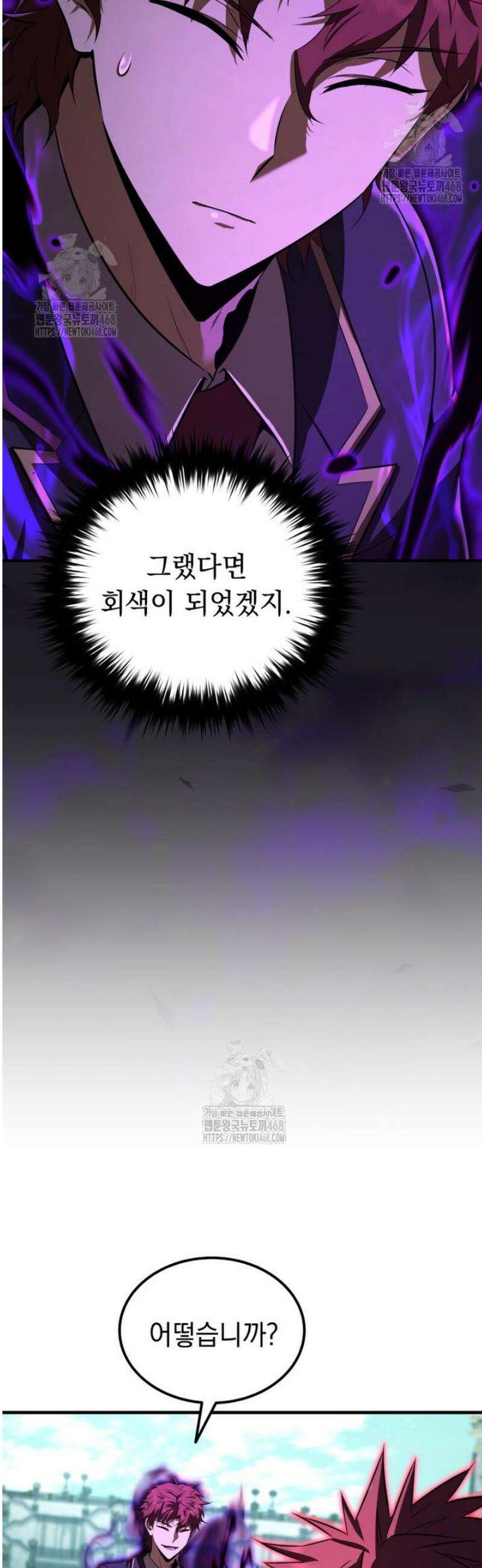 마계 아카데미의 실눈 악역 37화 16