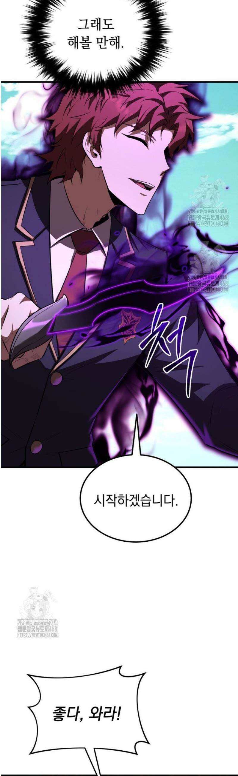 마계 아카데미의 실눈 악역 37화 20