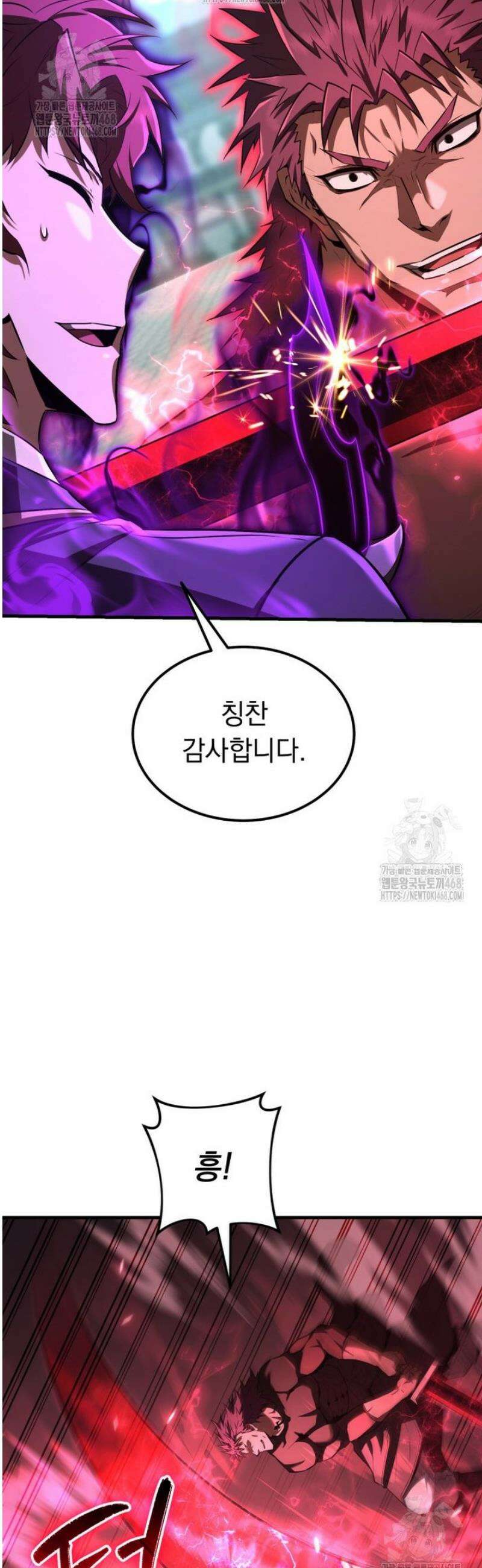 마계 아카데미의 실눈 악역 37화 26