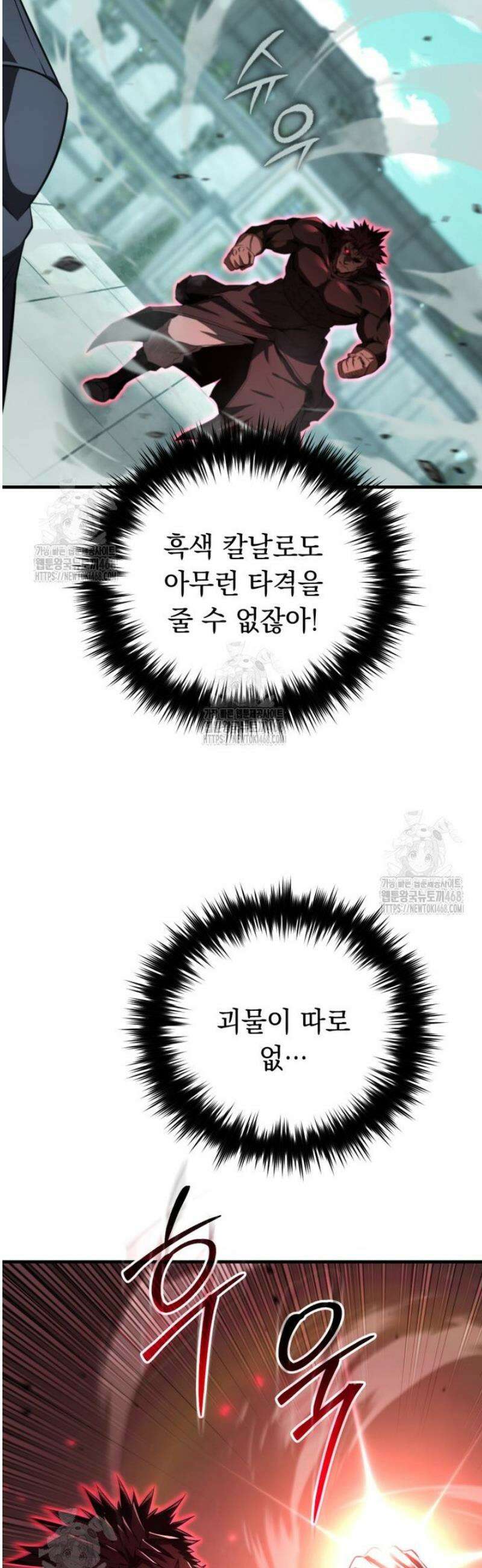 마계 아카데미의 실눈 악역 37화 36