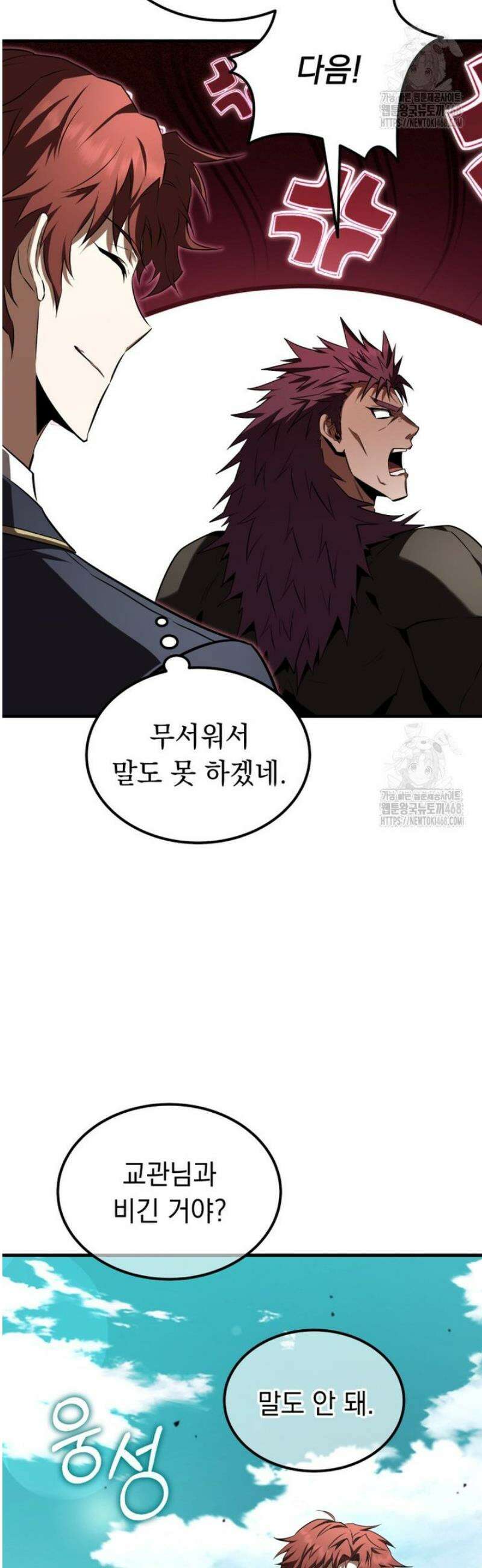 마계 아카데미의 실눈 악역 37화 43