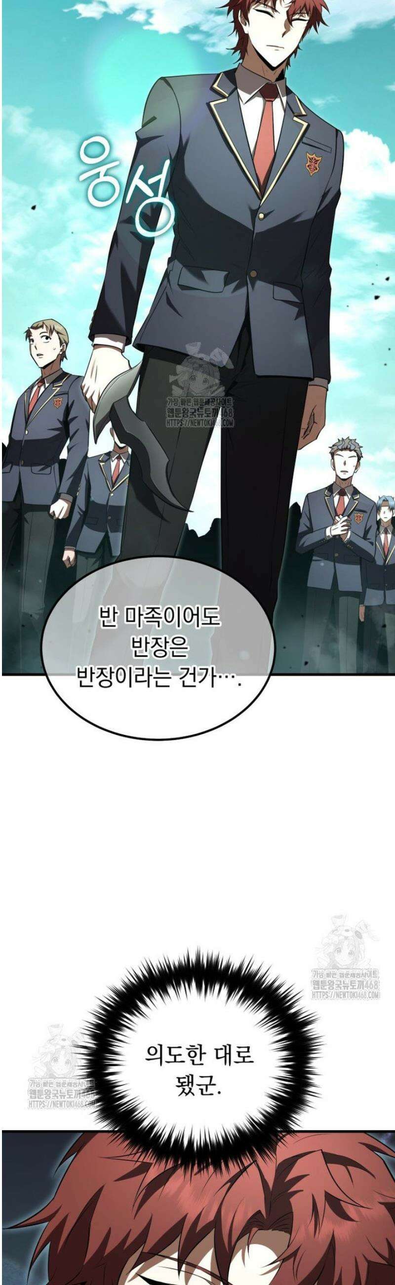 마계 아카데미의 실눈 악역 37화 44