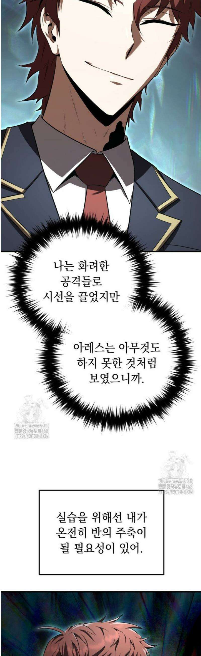 마계 아카데미의 실눈 악역 37화 45