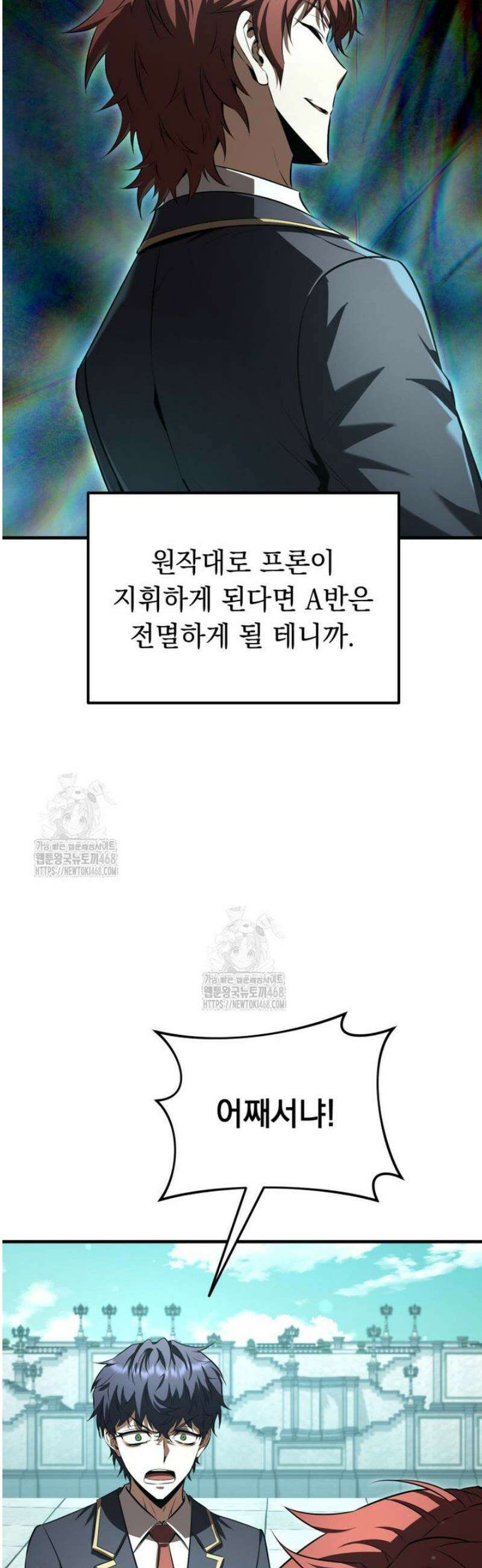 마계 아카데미의 실눈 악역 37화 46