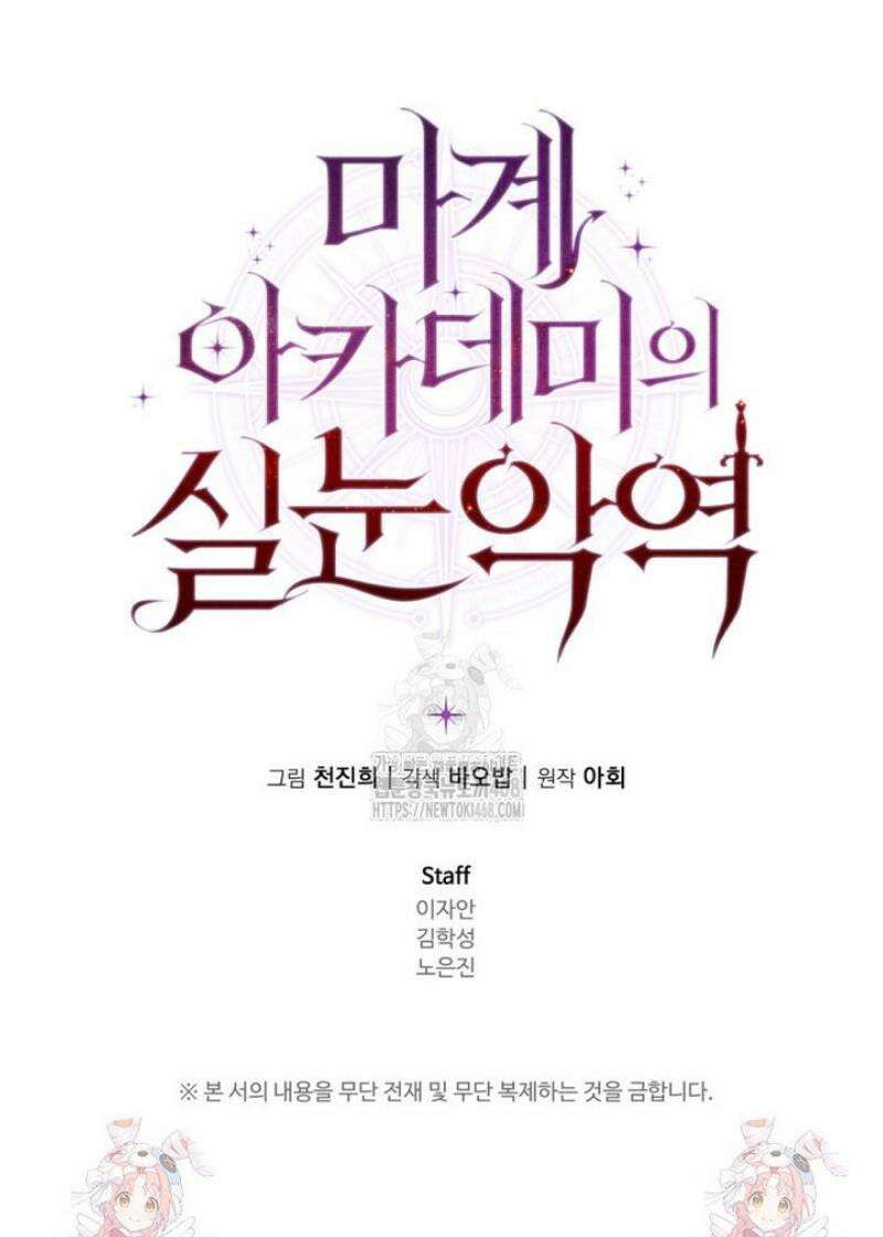 마계 아카데미의 실눈 악역 37화 64
