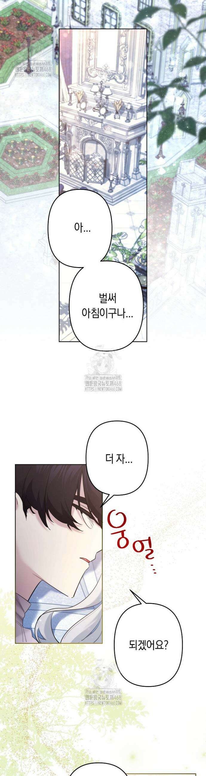 언니는 여동생을 바르게 키워야 합니다 107화 3