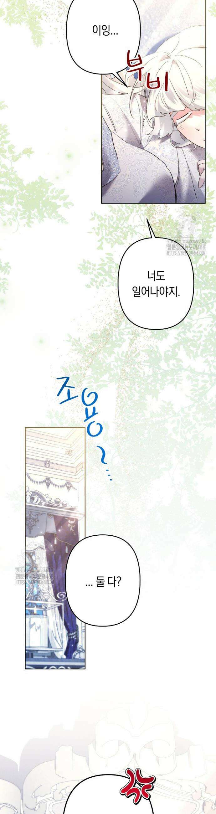 언니는 여동생을 바르게 키워야 합니다 107화 4