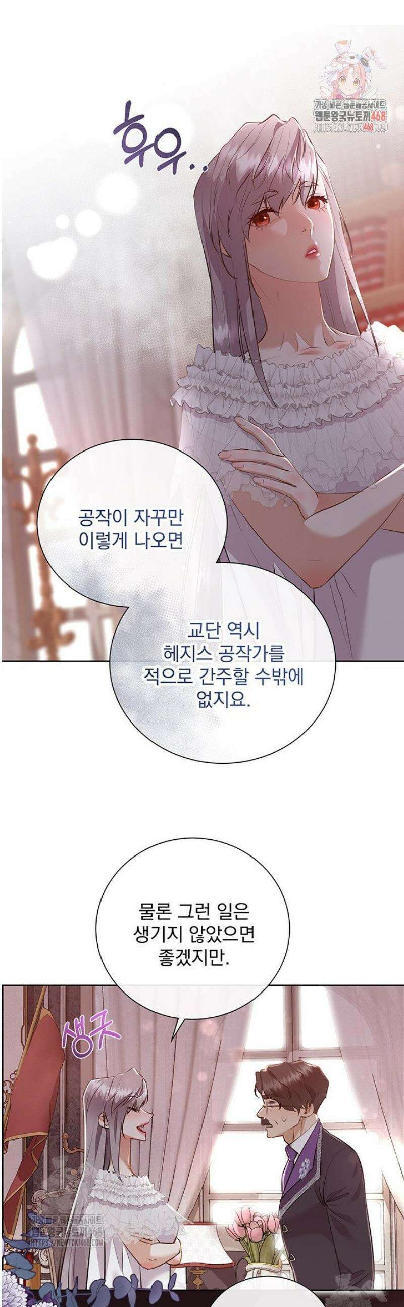 다정한 개새끼의 목을 비틀겠습니다 153화 1
