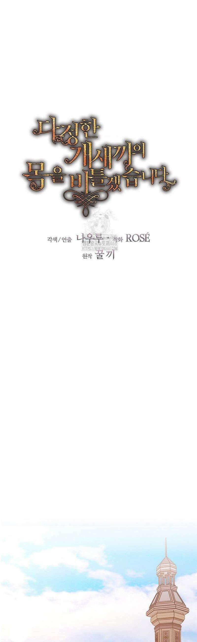 다정한 개새끼의 목을 비틀겠습니다 153화 4