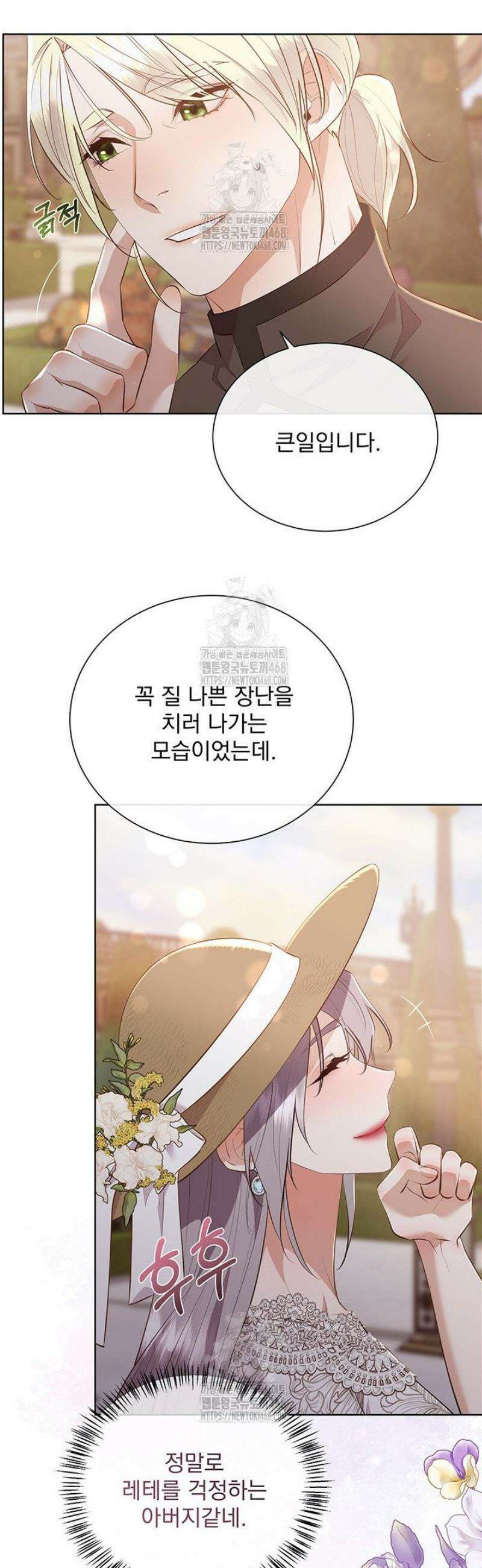 다정한 개새끼의 목을 비틀겠습니다 153화 9