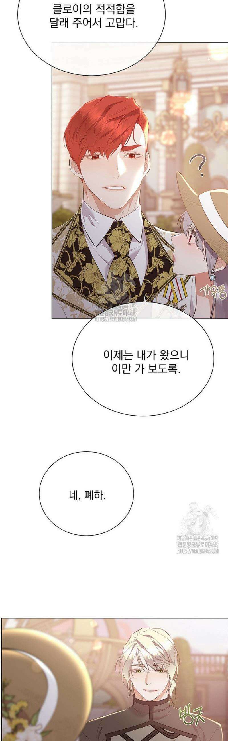 다정한 개새끼의 목을 비틀겠습니다 153화 21