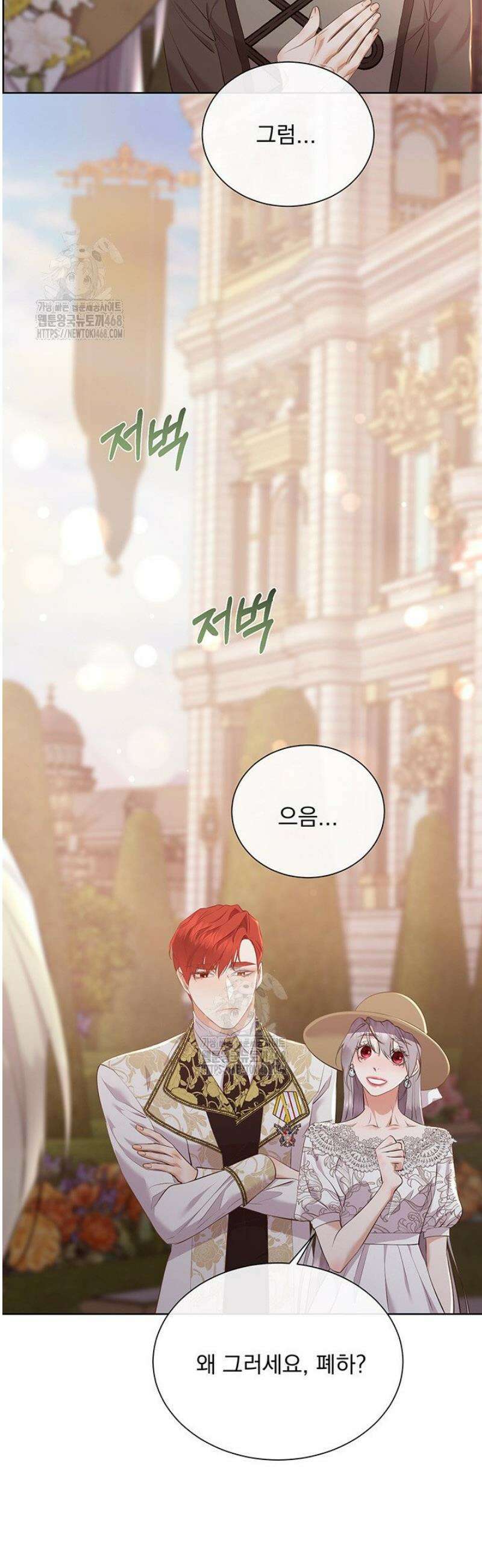 다정한 개새끼의 목을 비틀겠습니다 153화 22