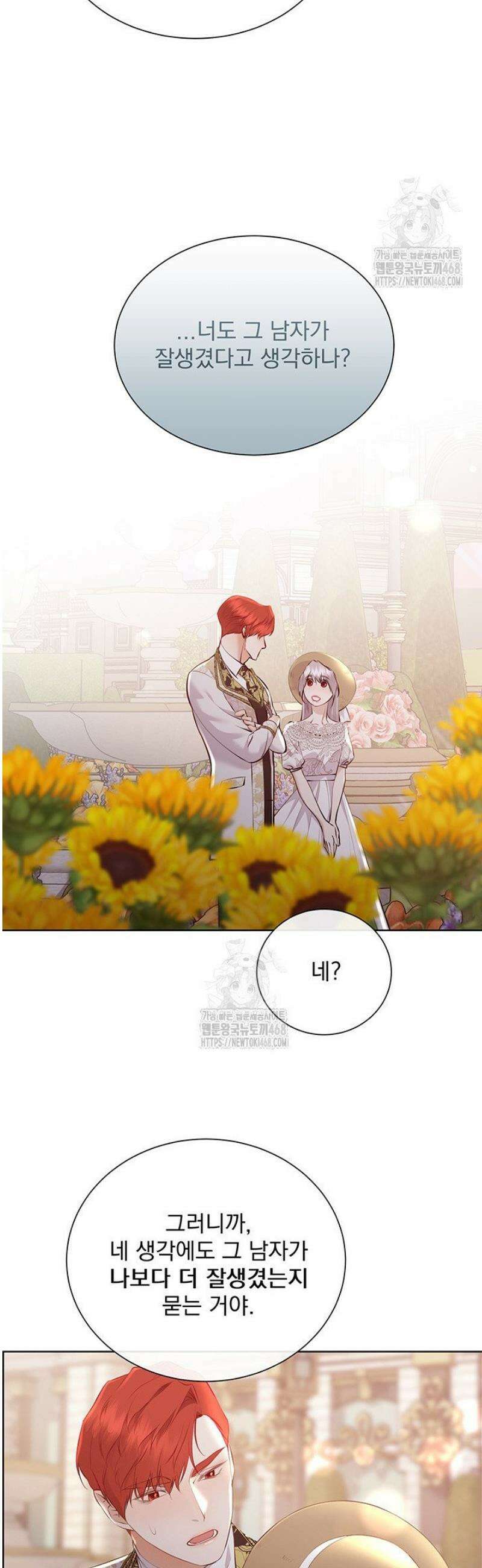 다정한 개새끼의 목을 비틀겠습니다 153화 24