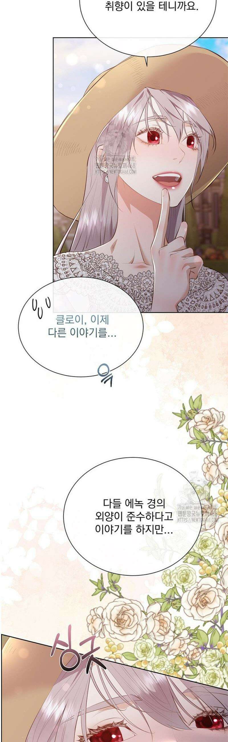 다정한 개새끼의 목을 비틀겠습니다 153화 28