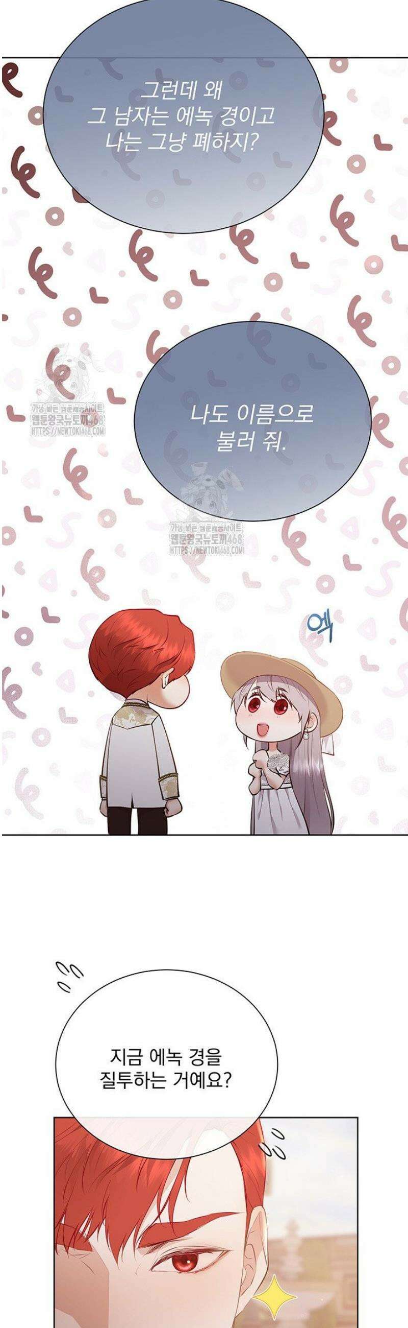 다정한 개새끼의 목을 비틀겠습니다 153화 33