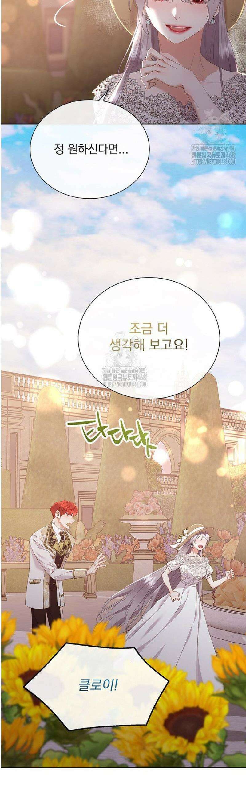 다정한 개새끼의 목을 비틀겠습니다 153화 35