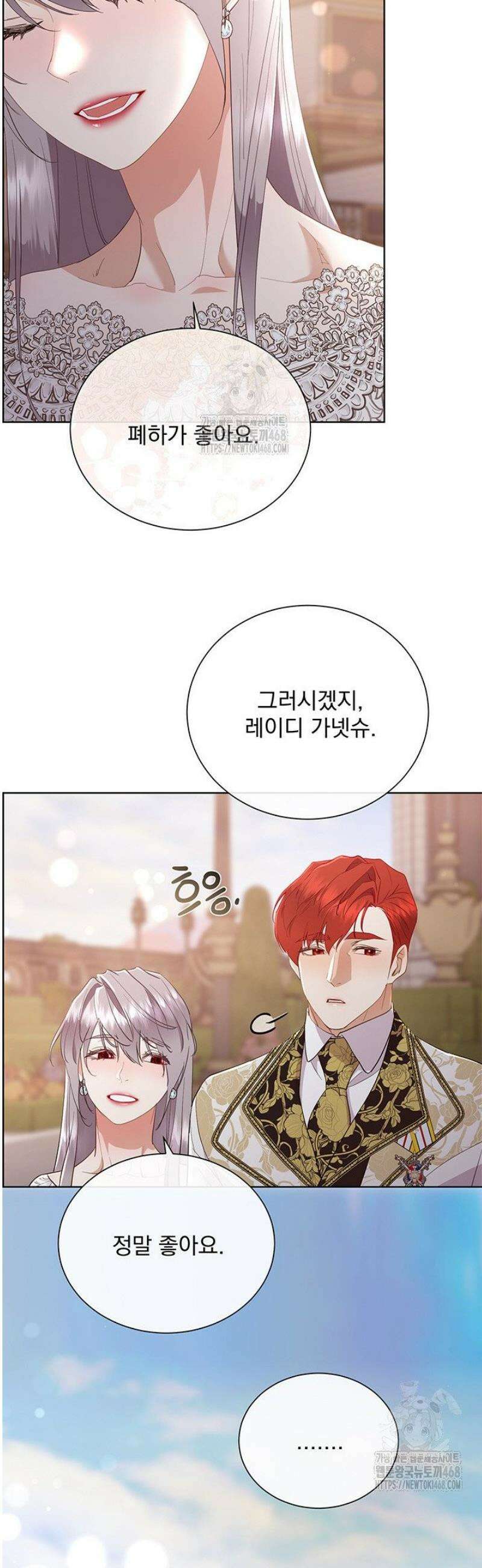 다정한 개새끼의 목을 비틀겠습니다 153화 42