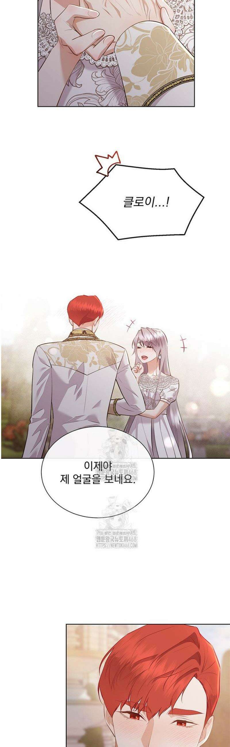 다정한 개새끼의 목을 비틀겠습니다 153화 44