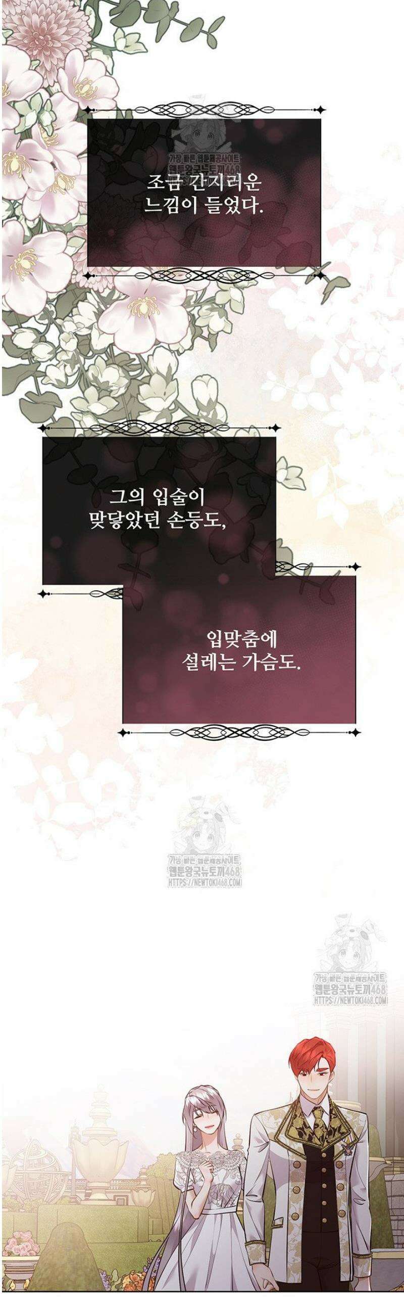 다정한 개새끼의 목을 비틀겠습니다 153화 46