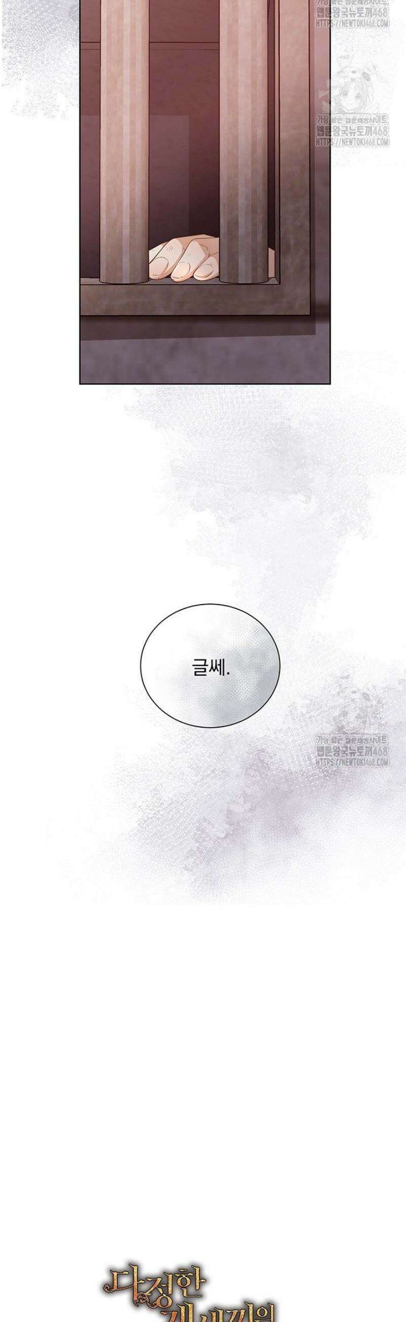 다정한 개새끼의 목을 비틀겠습니다 153화 49