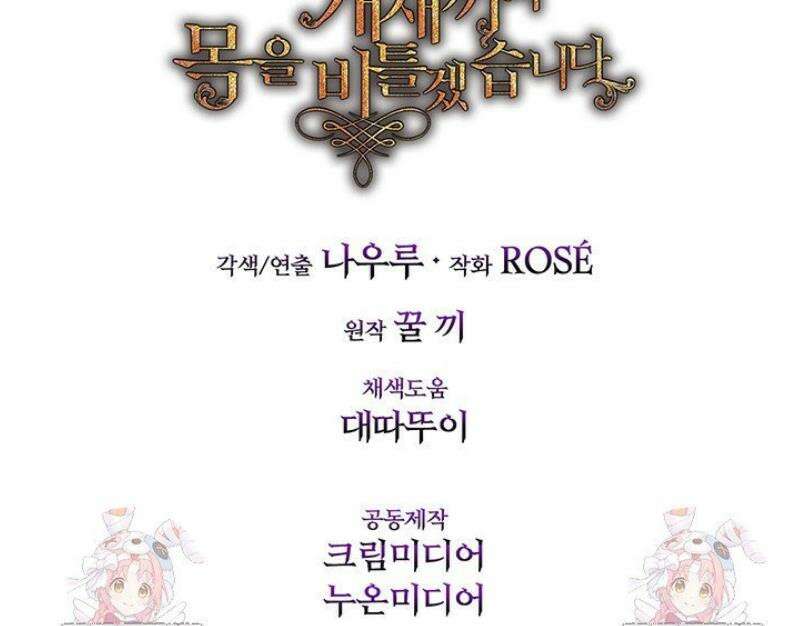다정한 개새끼의 목을 비틀겠습니다 153화 50