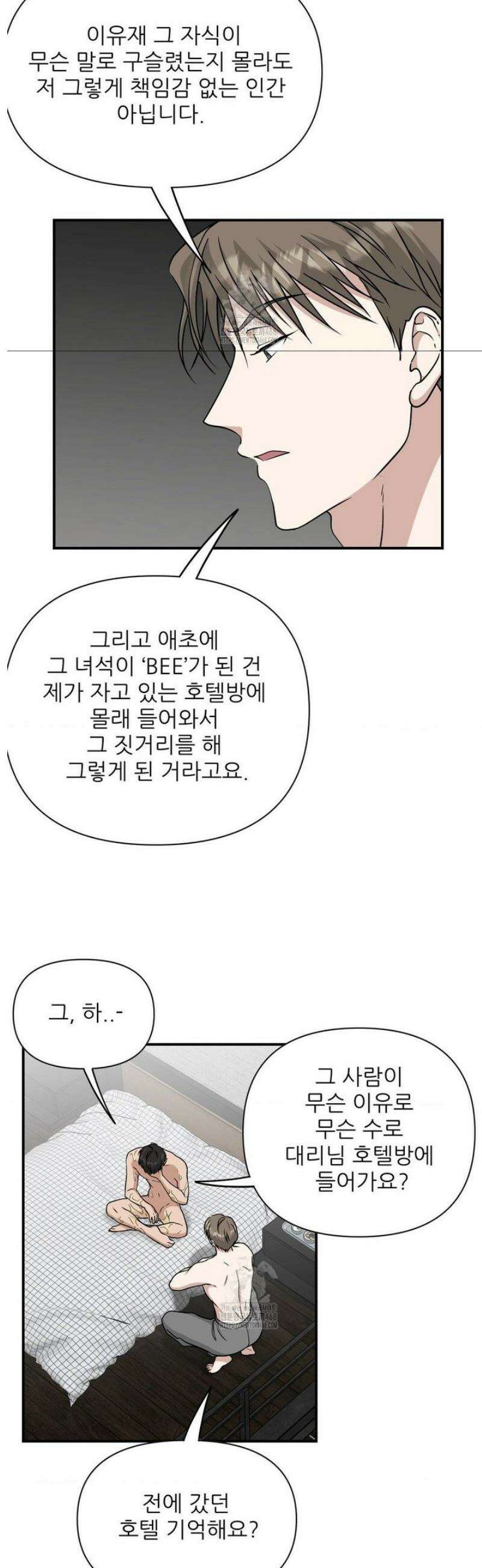 HONEYBEE (허니비) 24화 8
