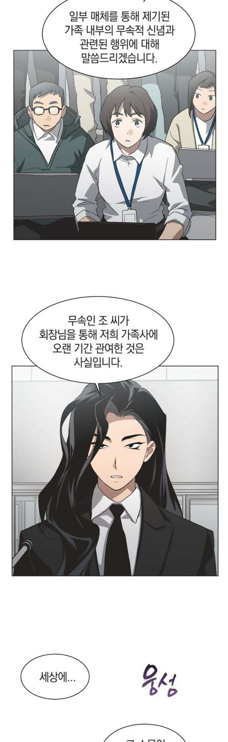 불완전 신데렐라물 88화 6