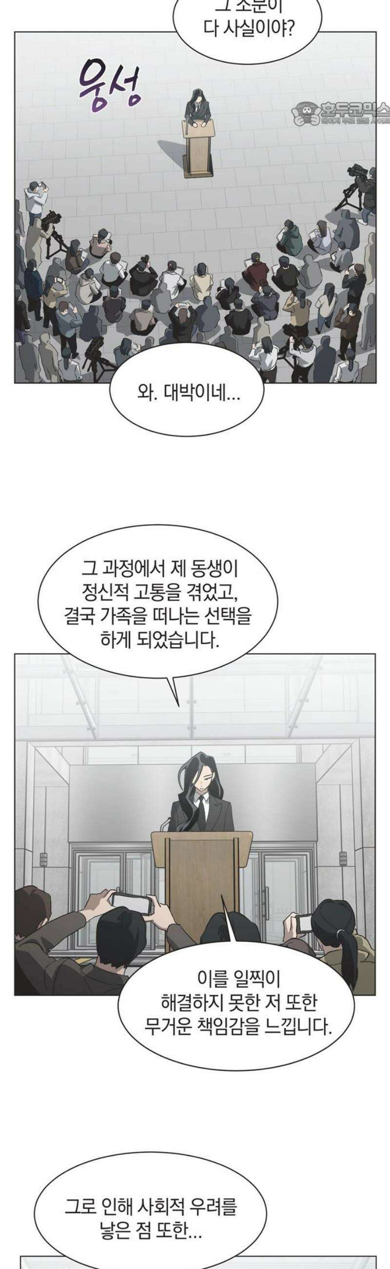 불완전 신데렐라물 88화 7