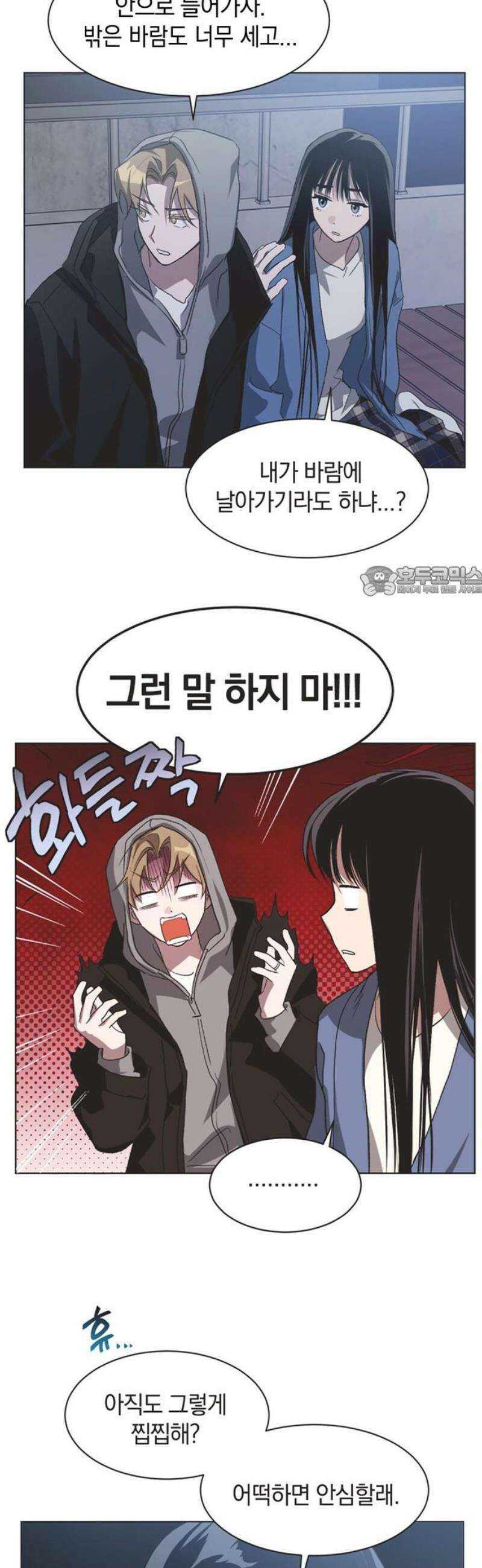 불완전 신데렐라물 88화 11