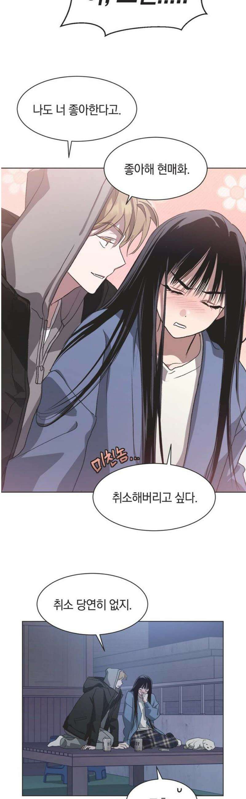 불완전 신데렐라물 88화 14