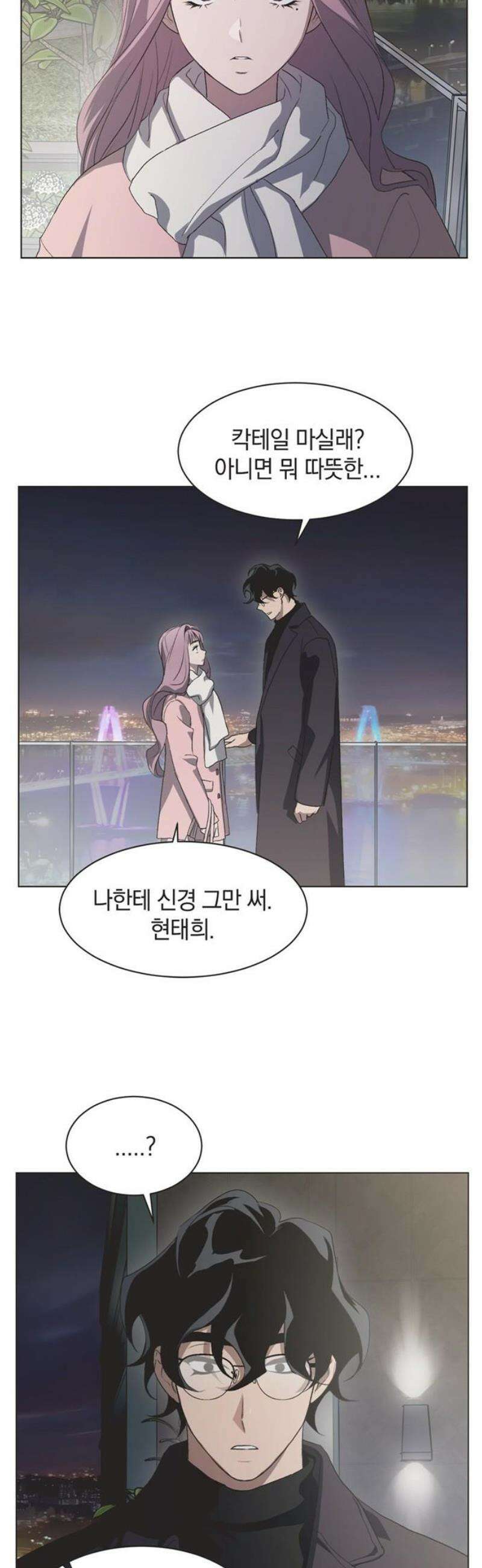 불완전 신데렐라물 88화 21