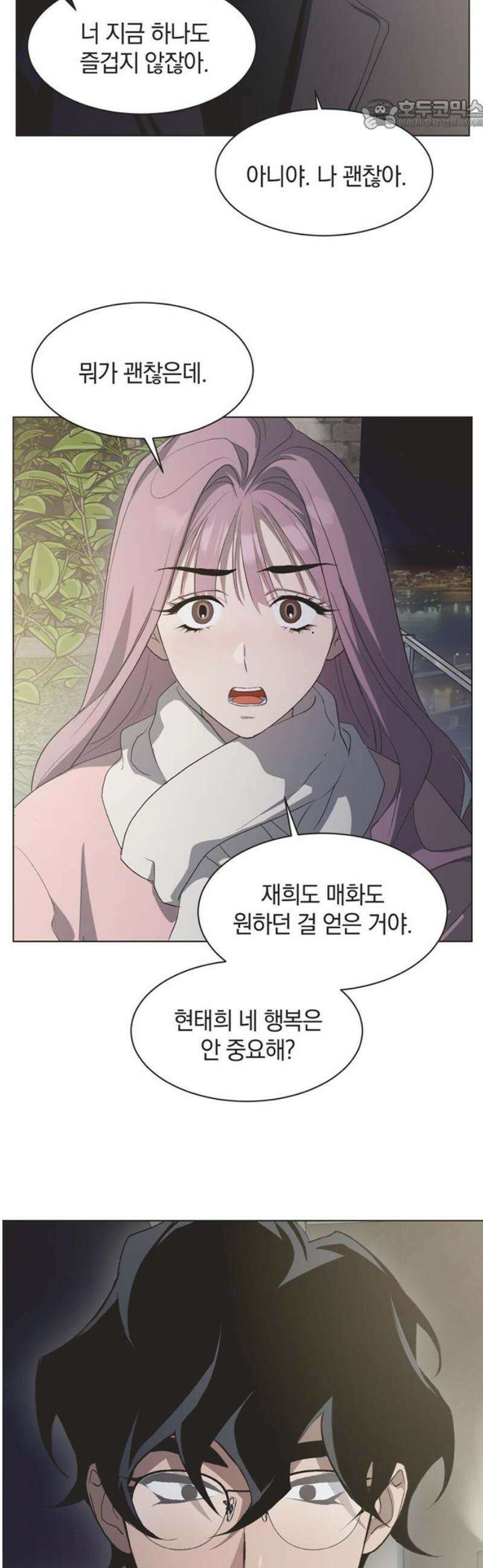 불완전 신데렐라물 88화 22